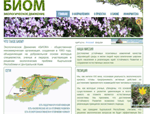 Tablet Screenshot of biom.kg
